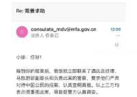 中国女生马尔代夫被性侵 中使馆回应