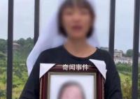 女子派出所死亡家属否认其容留卖淫 希望上级部门或异地机关介入
