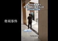 外卖员因着急乘梯遭两男子殴打 目前外卖小哥已报警