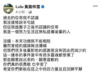 黄子佼爱徒Lulu发文力挺 声称感谢