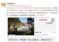 中国第一无人岛易主 原岛主不知去向