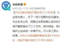 马云指出淘宝天猫未来三个方向 回归淘宝回归用户回归互联网