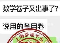 上海中考多科目泄题？官方回应