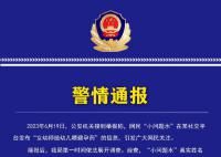 女幼师给幼儿喂避孕药系谣言 引发广大网民关注