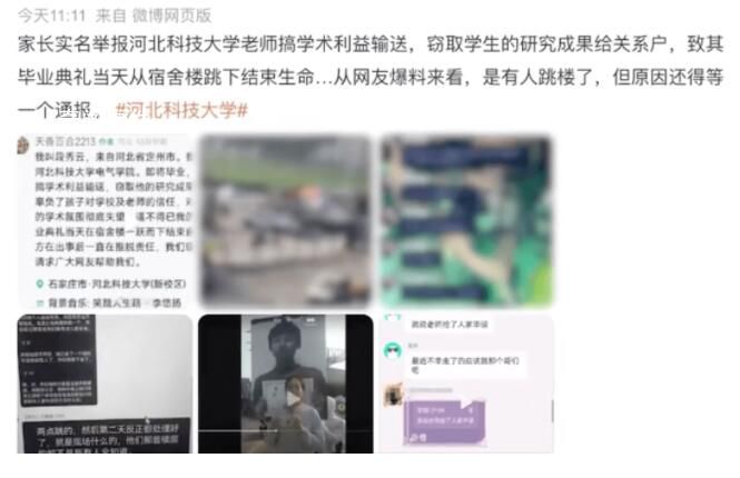 高校回应学生因毕设被送关系户自杀 学校相关部门正在处理