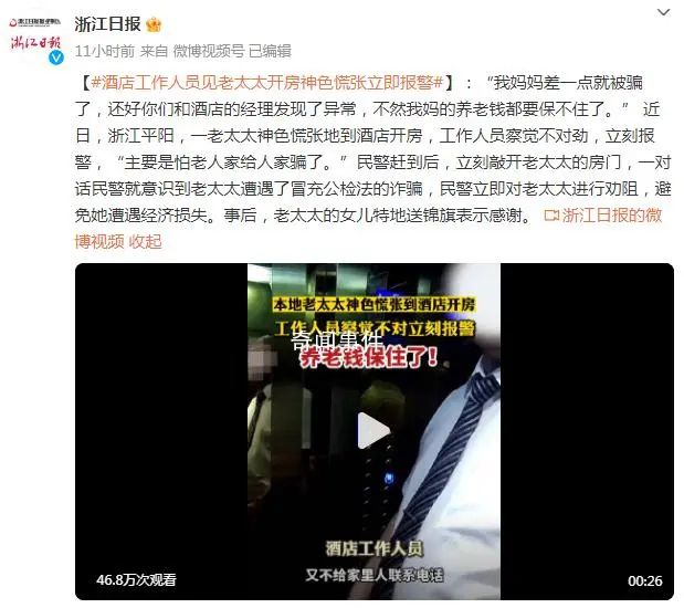 酒店经理见老太开房神色慌张报警 民警立即对老太太进行劝阻