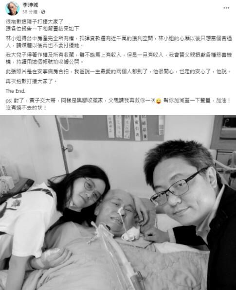 台湾爷孙恋男主儿子与继母和解 透露了遗产的分配结果
