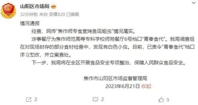 学校食堂烤鱼现蛆虫 官方:情况属实