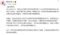 女生污蔑大叔偷拍被留校留党察看 感谢社会各界人士对我校的关心