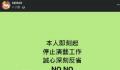 台湾艺人NONO回应性骚扰:停工反省