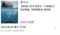 张艺兴演唱会票价高达2580元 路人网友都惊呆了