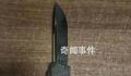 男子带刀进环球影城被拘 这名男子已被处以行政拘留5天