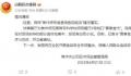 学校食堂烤鱼现蛆虫 官方:情况属实