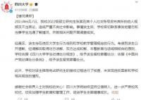 女生污蔑大叔偷拍被留校留党察看 感谢社会各界人士对我校的关心