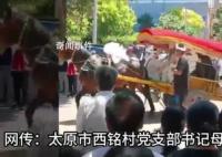 村支书葬母大操大办致交通拥堵 有关部门正在处理