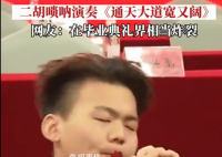 热血!毕业典礼唢呐开场引爆全场