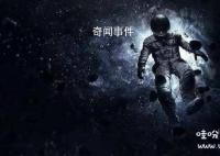 人死在太空会腐烂吗 人死在太空里怎么办