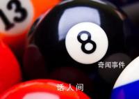 10名中国球员操纵斯诺克比赛被禁赛 具体内容如下