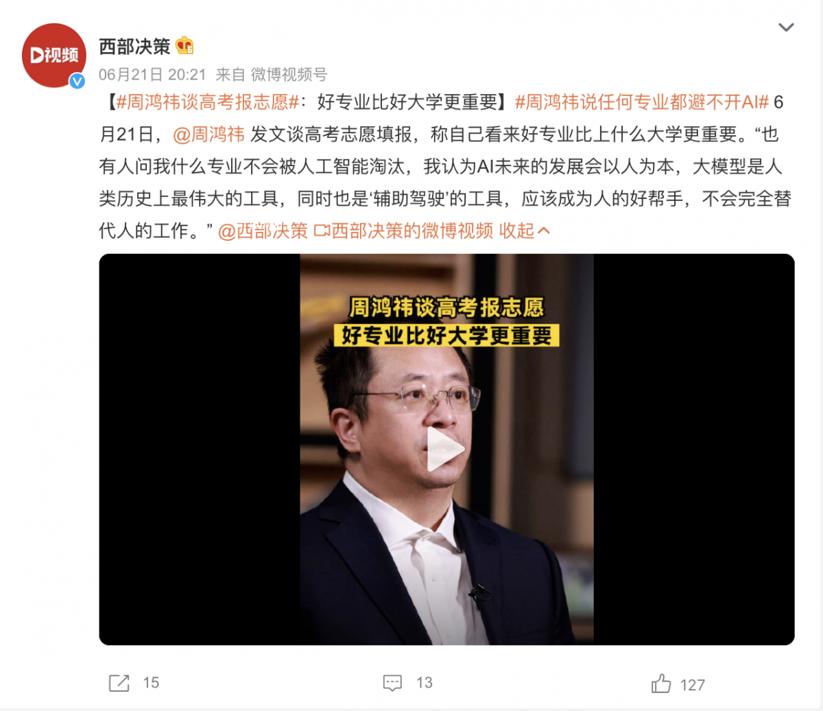 周鸿祎谈高考志愿:优先看专业