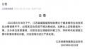 女模特不满成绩扔鞋砸裁判 官方通报