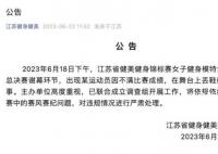 女模特不满成绩扔鞋砸裁判 官方通报