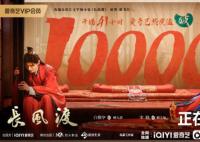 《长风渡》热度破万 是今年继《狂飙》之后爱奇艺第二部热度破万的作品