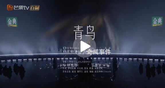 国语版《青鸟》毁童年 中文歌词显得太过柔和