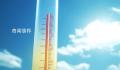 火车站回应锁门致乘客40℃下苦等 官方：已调整