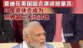 莫迪称印度很快会成为第三大经济体 有望2027年超越日本成世界第三