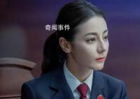 制片人回应迪丽热巴不适合演公诉 迪丽热巴是很专业的演员