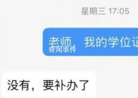 校方回应辅导员弄丢毕业生学位证 学生权益何去何从