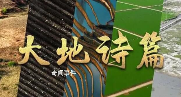 大地诗篇 6月25日是第33个全国土地日