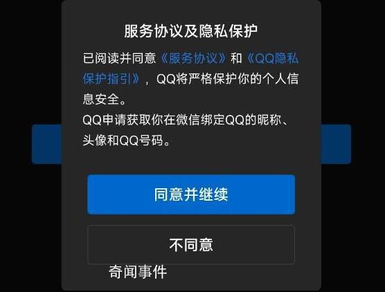 QQ可使用微信账号登录 有望促进腾讯平台一体化