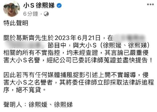 大小S宣布起诉葛斯齐 已严重侵犯了大小s名誉