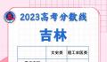 各地高考成绩今天起陆续公布 已经出高考成绩的省份有哪些