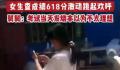 女生发烧考618分挨个房间报喜 激动跳起欢呼
