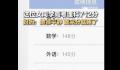 女生高考712分 查完分就睡觉
