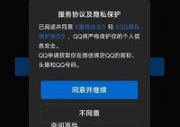 QQ可使用微信账号登录 有望促进腾讯平台一体化