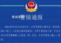 警方通报一家六口遇害:嫌犯被抓