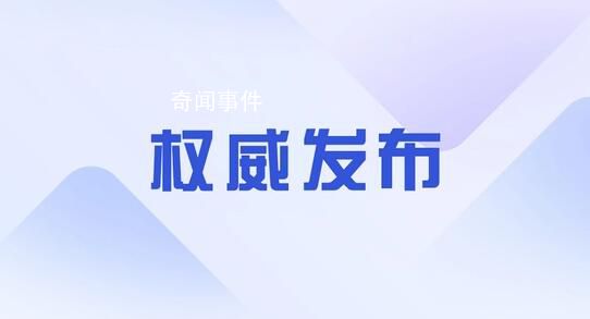 杀害缉毒英雄蔡晓东的毒贩已被击毙