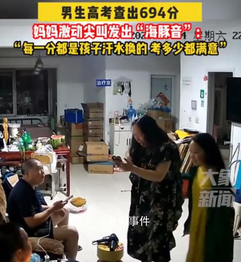 儿子考694分妈妈激动叫出海豚音 每一分都是孩子汗水换的