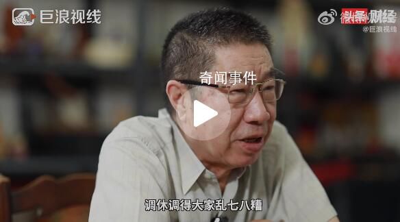 调休制定参与者建议重新考虑政策 目前大家普遍不满意
