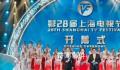 白玉兰奖颁奖典礼 在上海举行