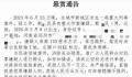 警方证实知名书画家被悬赏 具有重大作案嫌疑