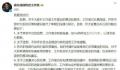 迪丽热巴工作室发文回应粉丝 会不断完善和调整工作室的工作方式
