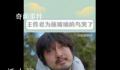 王传君为撞玻璃的鸟流泪 共情能力太强了