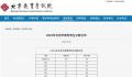 北京今年继续不公布前20名考生成绩 志愿填报6月27日启动