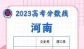 高考批次线 今年高考各地各批次录取分数线公布