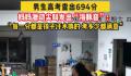 儿子考694分妈妈激动叫出海豚音 每一分都是孩子汗水换的