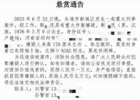 警方证实知名书画家被悬赏 具有重大作案嫌疑